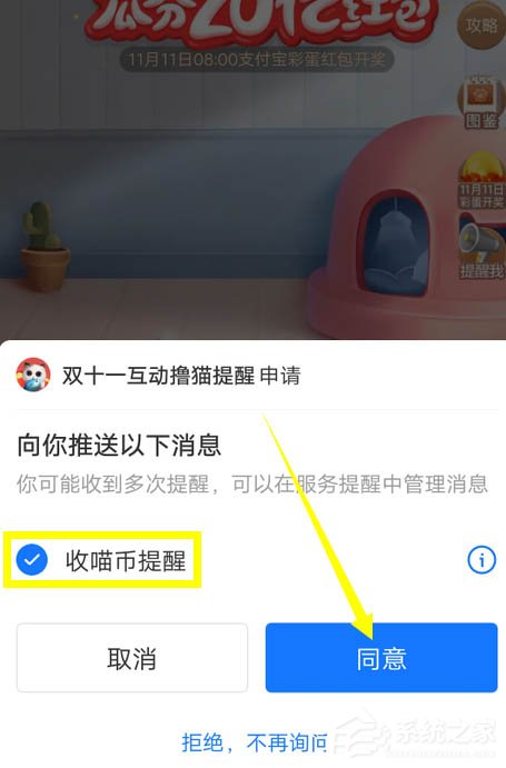 2020支付寶雙11瓜分20億紅包收喵幣提醒如何設置？