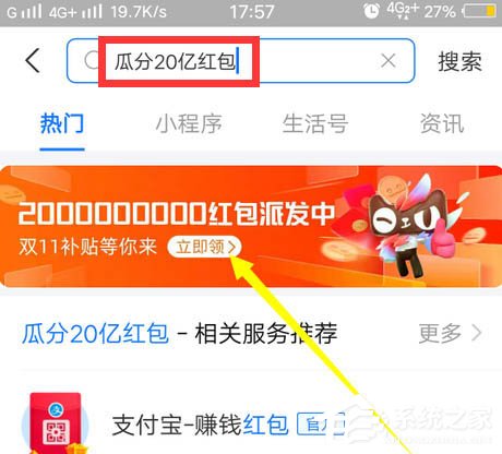 2020支付寶雙11瓜分20億紅包收喵幣提醒如何設置？