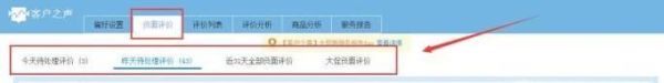 查看天貓店鋪里面客服之聲設(shè)置網(wǎng)友偏好選項(xiàng)
