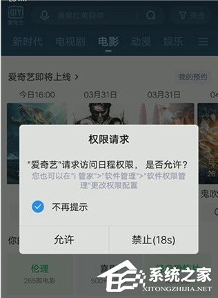 愛奇藝怎么預約電影？5個步驟即可預約想看的電影！