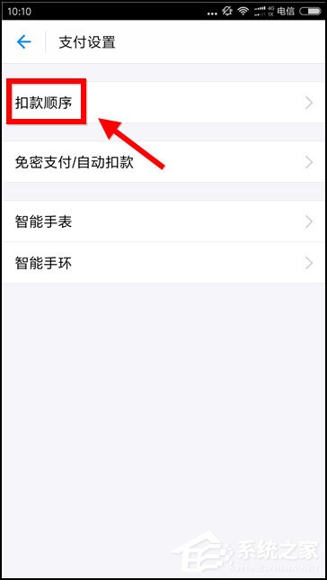 支付寶花唄扣款順序怎么設置？想知道的話往下看！