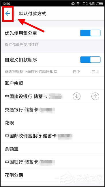 支付寶花唄扣款順序怎么設置？想知道的話往下看！