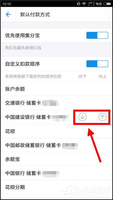 支付寶花唄扣款順序怎么設置？想知道的話往下看！