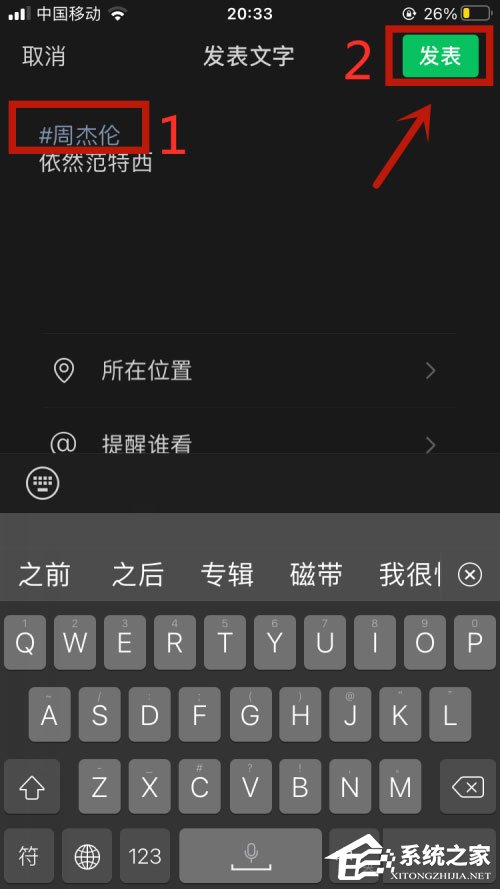 微信朋友圈怎么帶話題？iOS微信7.0.17朋友圈帶話題方法！