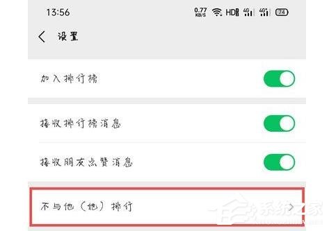 微信運(yùn)動(dòng)怎么設(shè)置不與他排行？5個(gè)步驟即可輕松設(shè)置！