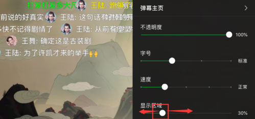 愛奇藝怎么設(shè)置彈幕顯示區(qū)域？6個(gè)步驟讓你輕松設(shè)置彈幕區(qū)域！