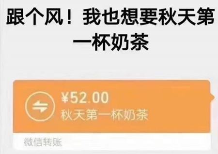刷爆網絡和朋友圈！抖音秋天的第一杯奶茶是什么梗？