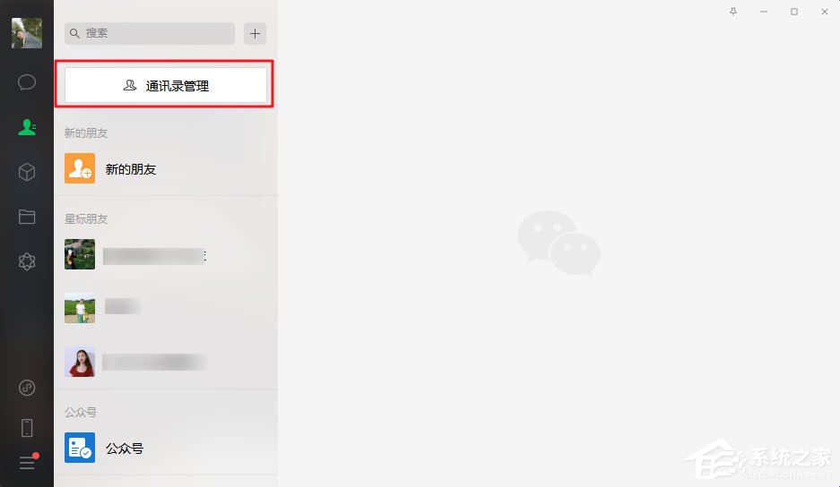 微信電腦版3.0.0內(nèi)測更新：批量刪除好友！