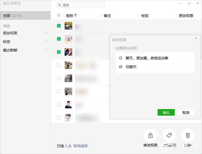 微信電腦版3.0.0內(nèi)測更新：批量刪除好友！