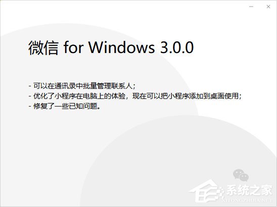 微信電腦版3.0.0內(nèi)測更新：批量刪除好友！
