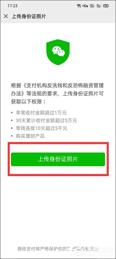 微信怎么實名認證？很簡單，綁定身份證即可認證哦！