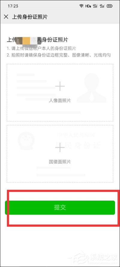 微信怎么實名認證？很簡單，綁定身份證即可認證哦！