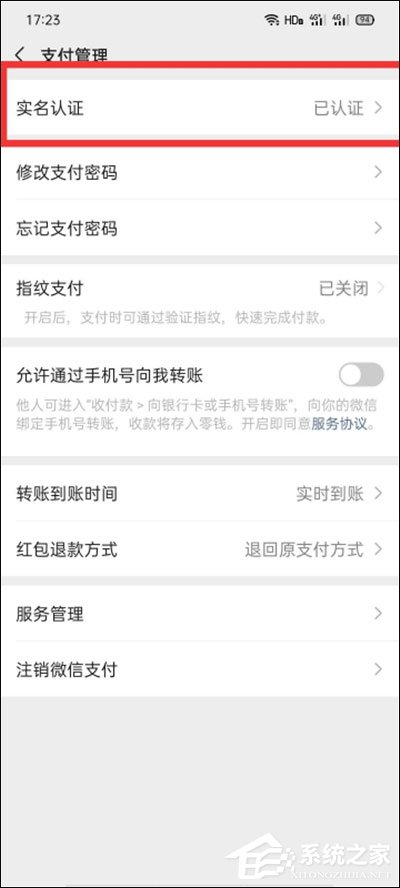 微信怎么實名認證？很簡單，綁定身份證即可認證哦！