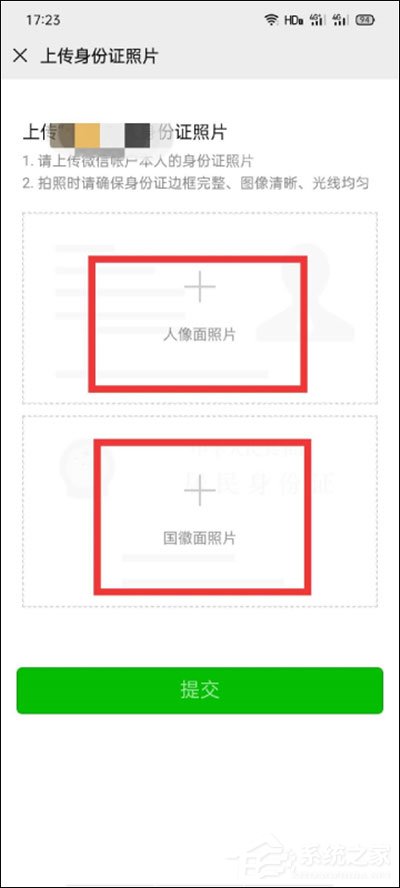 微信怎么實名認證？很簡單，綁定身份證即可認證哦！