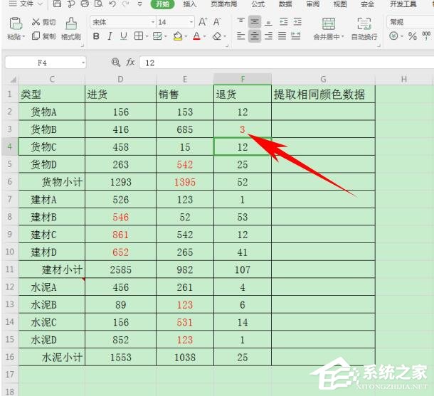 wps表格怎么提取同一顏色的數據？