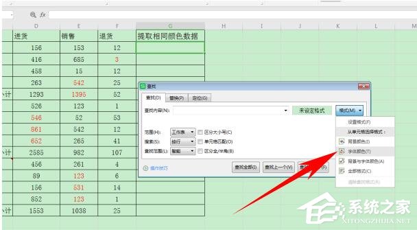 wps表格怎么提取同一顏色的數據？
