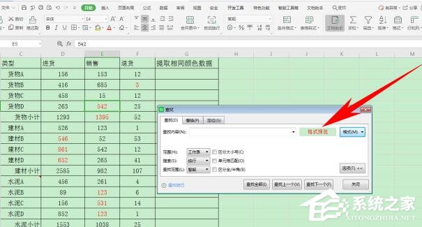 wps表格怎么提取同一顏色的數據？
