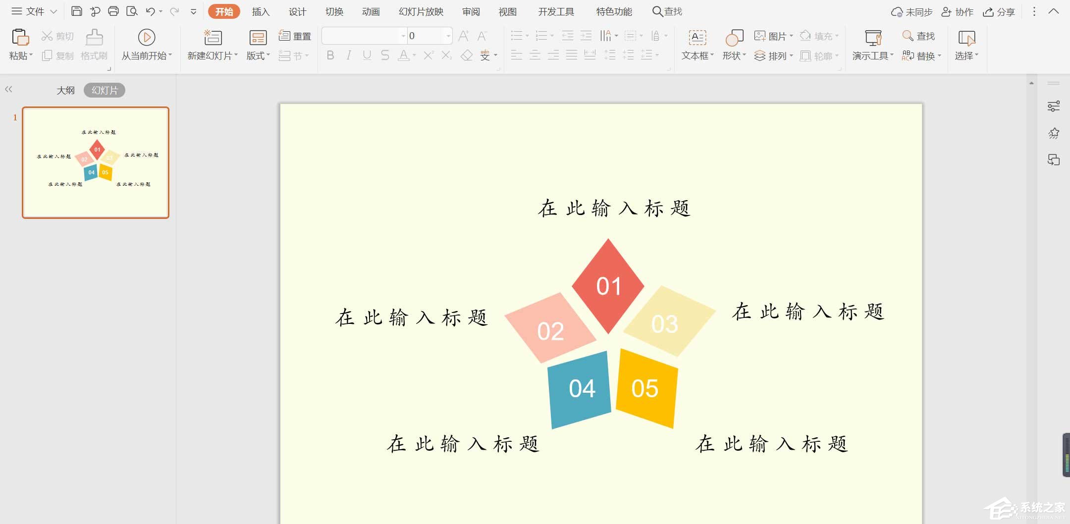 wps怎么制作彩色菱形目錄？簡單幾步讓你告別單一PPT目錄！