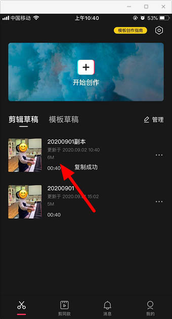 剪視頻小技巧！剪映app復制和導出草稿視頻的方法分享