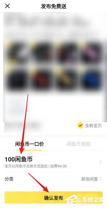 閑魚app如何將物品送人換閑魚幣？出二手這么做也不虧！