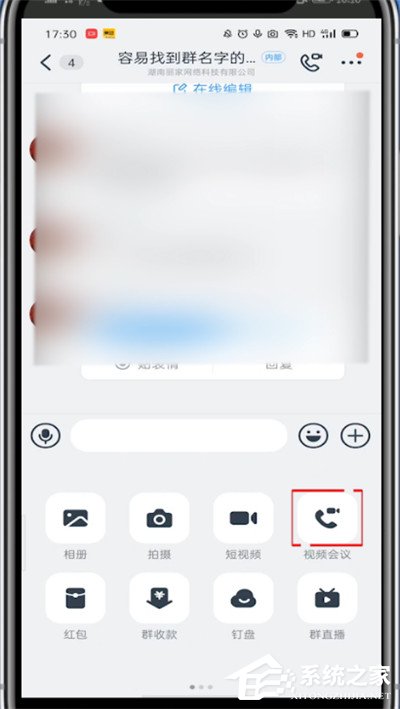 釘釘視頻會議怎么設置全員靜音？