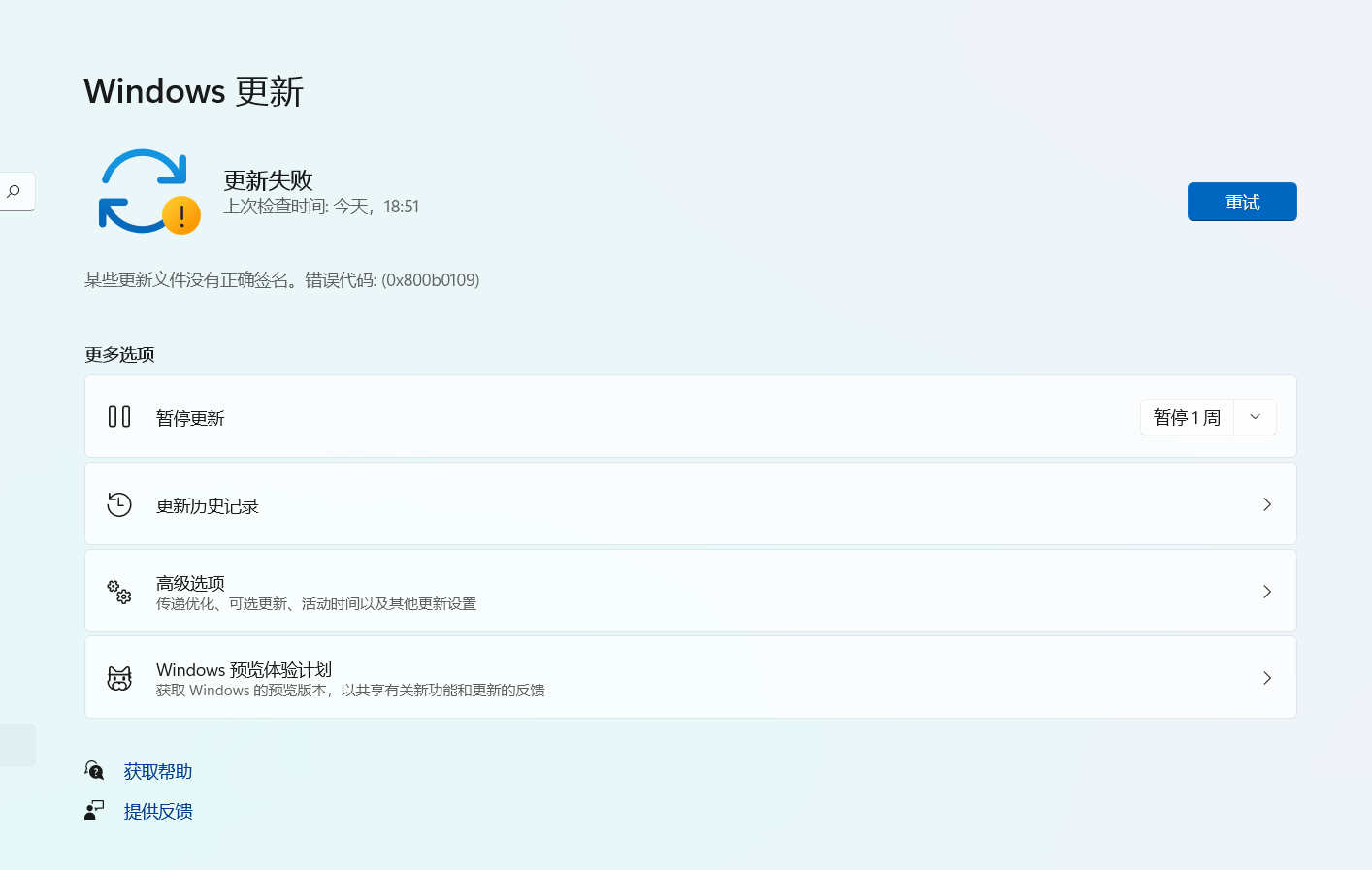 Win11更新提示某些更新文件沒有正確簽名怎么解決？