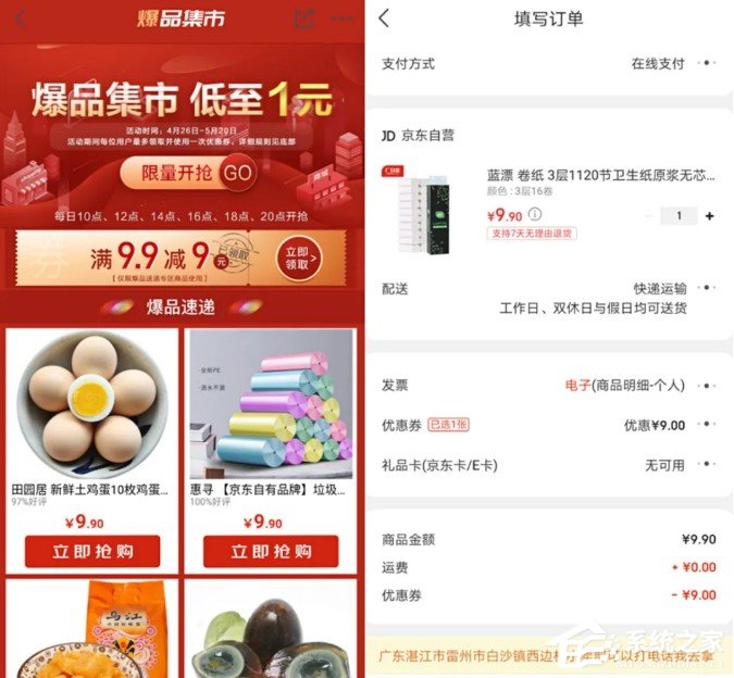 一邊購物還能一邊賺錢！京東極速版賺錢方法分享
