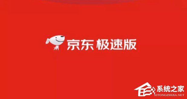 一邊購物還能一邊賺錢！京東極速版賺錢方法分享