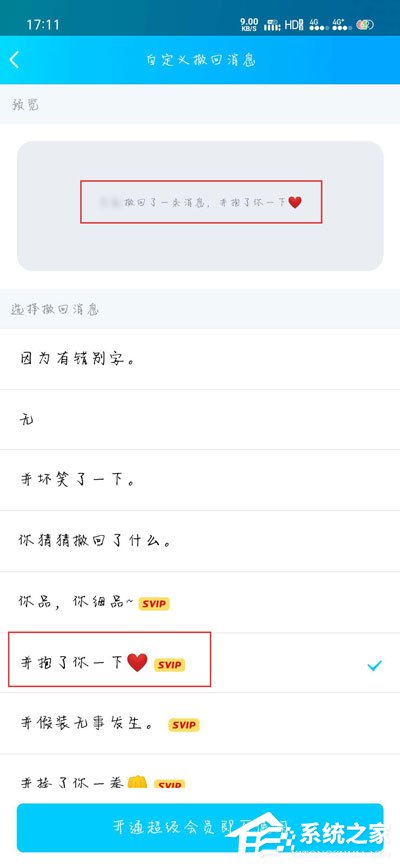 手機qq撤回消息后怎么添加后綴？qq撤回消息并抱了你一下