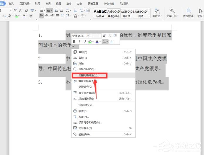 序號(hào)和文字間距怎么調(diào)？wps序號(hào)和文字間距太大的解決方法