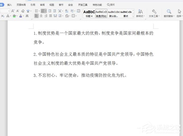 序號(hào)和文字間距怎么調(diào)？wps序號(hào)和文字間距太大的解決方法