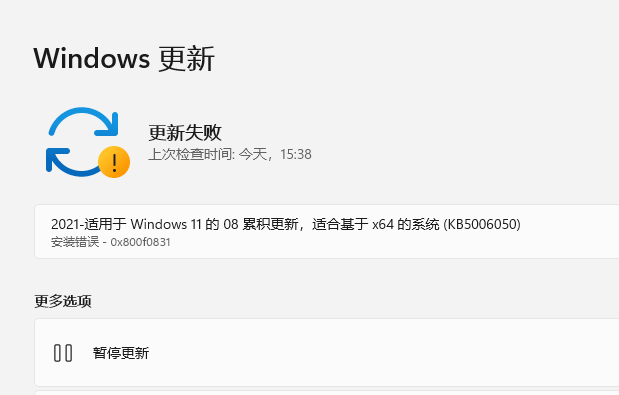 Win11預覽版更新失敗錯誤代碼0x800f0831怎么解決？