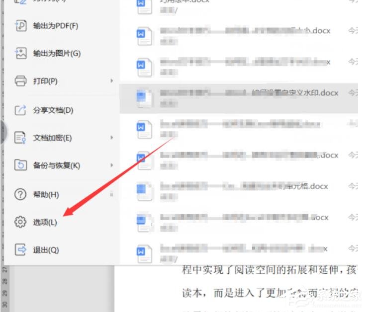 WPS怎么設置逆序打?。縒PS逆序頁打印方法介紹