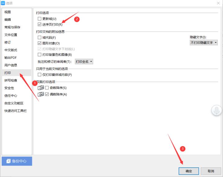 WPS怎么設置逆序打??？WPS逆序頁打印方法介紹