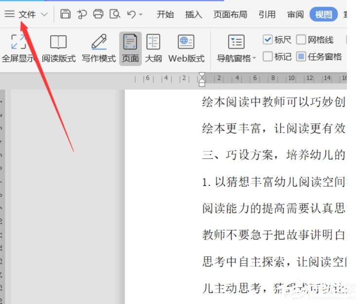 WPS怎么設置逆序打?。縒PS逆序頁打印方法介紹