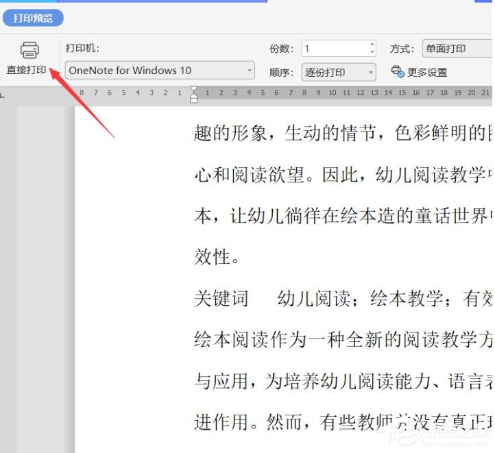 WPS怎么設置逆序打?。縒PS逆序頁打印方法介紹