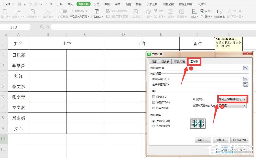 WPS表格如何打印批注？五個(gè)步驟教你打印批注！