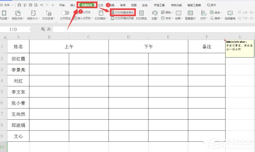 WPS表格如何打印批注？五個(gè)步驟教你打印批注！