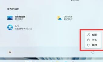 Win11關機按鈕在哪？Win11系統怎么樣關機