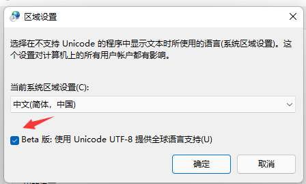 Win11個別軟件亂碼怎么解決？Win11個別軟件亂碼解決方法分享