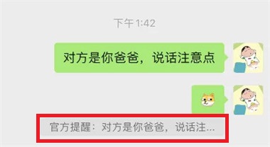 微信官方提醒怎么弄？“對(duì)方是你爸爸說(shuō)話注意點(diǎn)”設(shè)置方法來(lái)啦！
