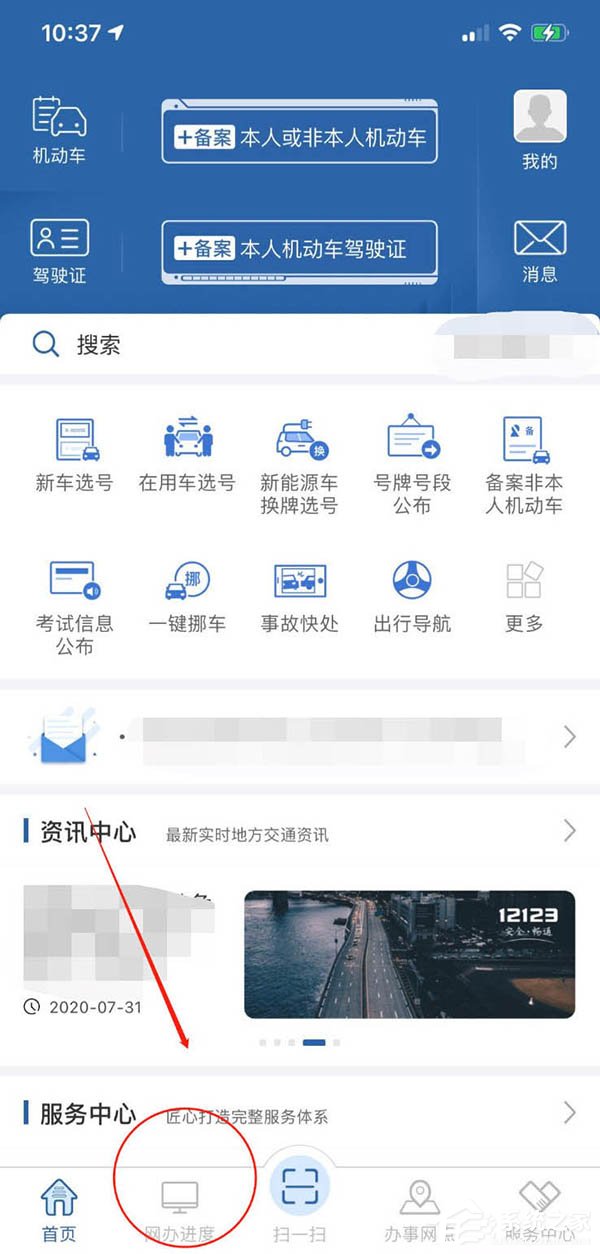 教你在交管12123app查看考試預(yù)約的方法，再也不錯(cuò)過(guò)駕考！