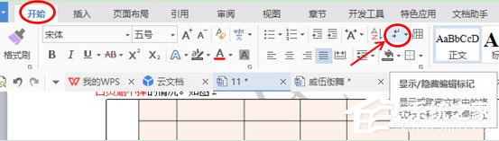 wps文字怎么刪除空白頁(yè)？5個(gè)步驟輕松刪除空白頁(yè)！