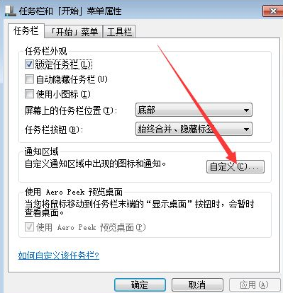 Win7怎么隱藏任務欄圖標？Win7隱藏任務欄圖標的方法
