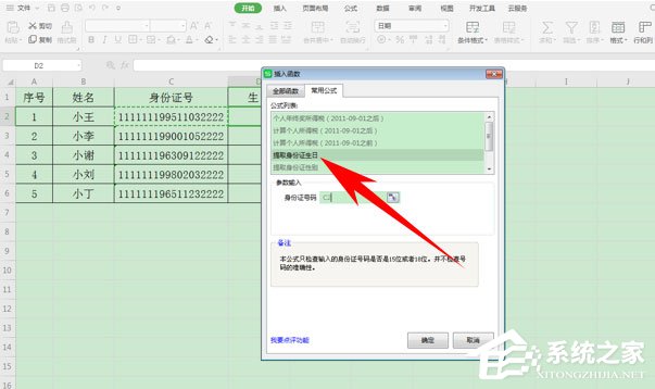 如何提取身份證的出生日期？使用wps表格輕松搞定！