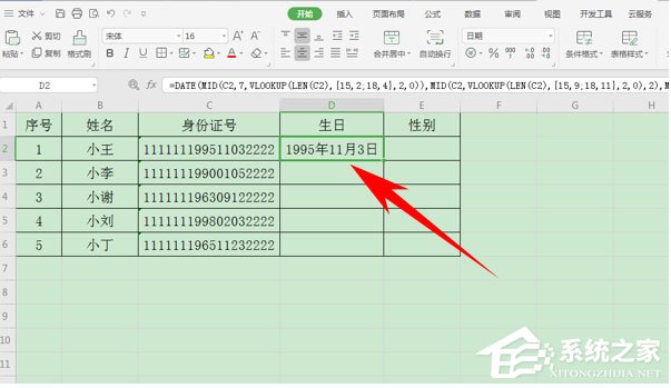 如何提取身份證的出生日期？使用wps表格輕松搞定！
