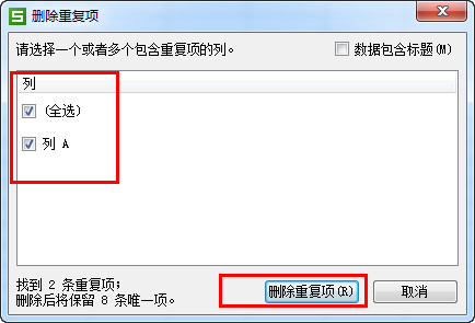 WPS怎么將重復項全部刪除？4個步驟輕松刪除重復項！