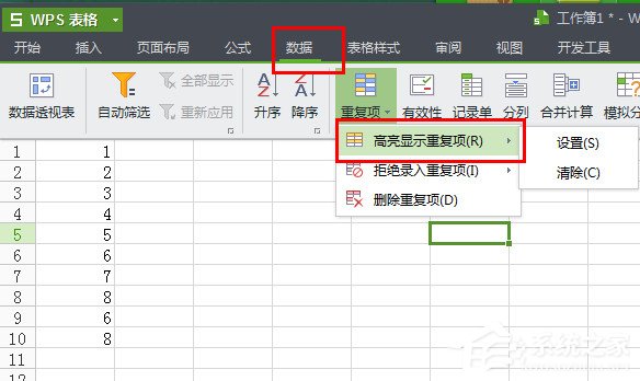 WPS怎么將重復項全部刪除？4個步驟輕松刪除重復項！