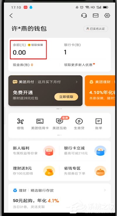 手機美團余額在哪里查看？教你輕松查看美團錢包的方法！