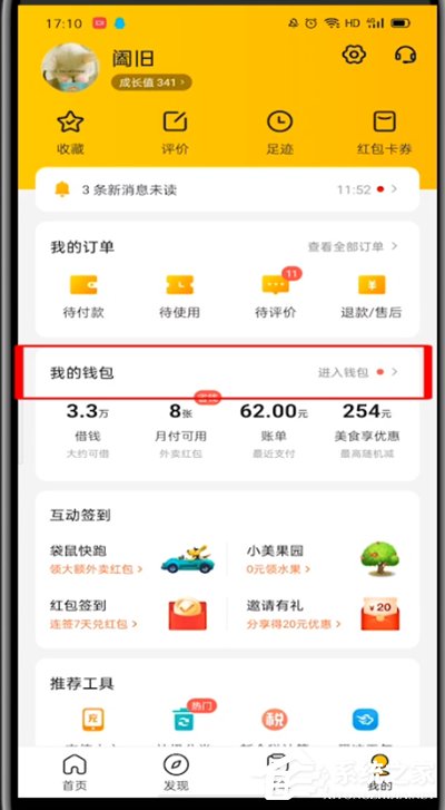 手機美團余額在哪里查看？教你輕松查看美團錢包的方法！